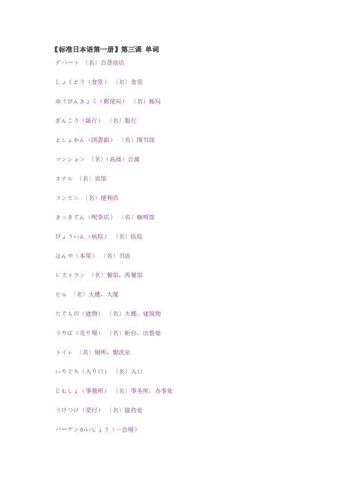 新版标准日本语第三课单词