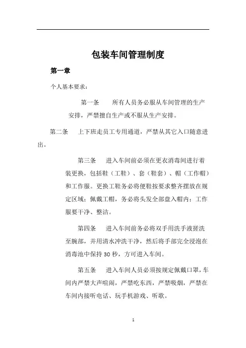 包装车间管理制度