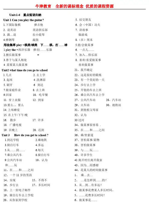七下unit1-6短语