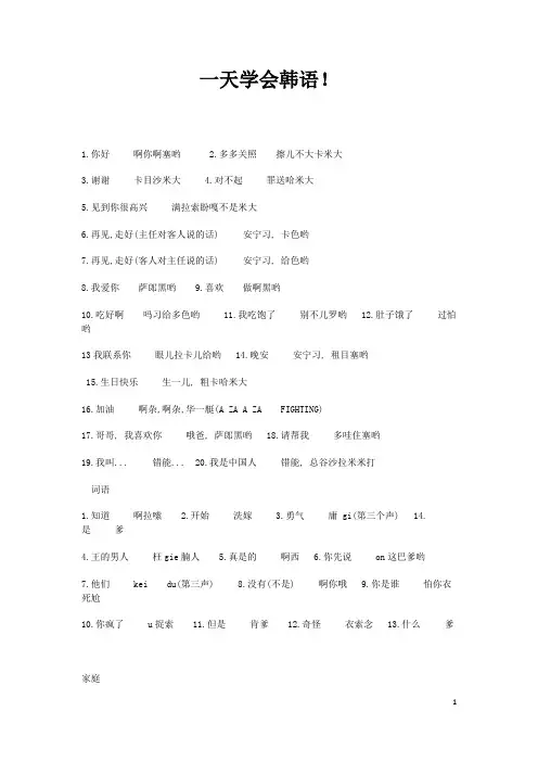 一天学会韩语