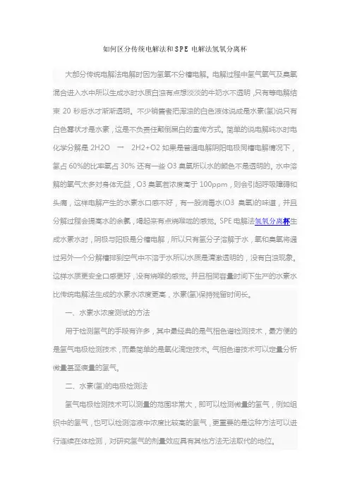 如何区分传统电解法和SPE电解法氢氧分离杯