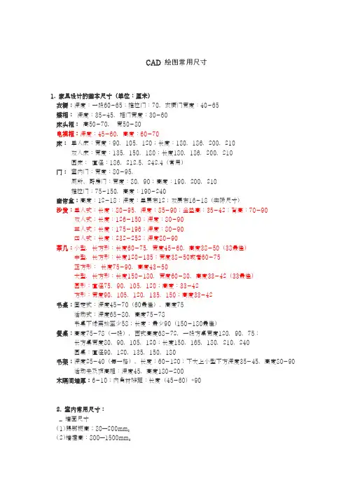 CAD 绘图常用尺寸