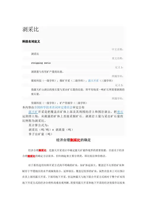 剥采比