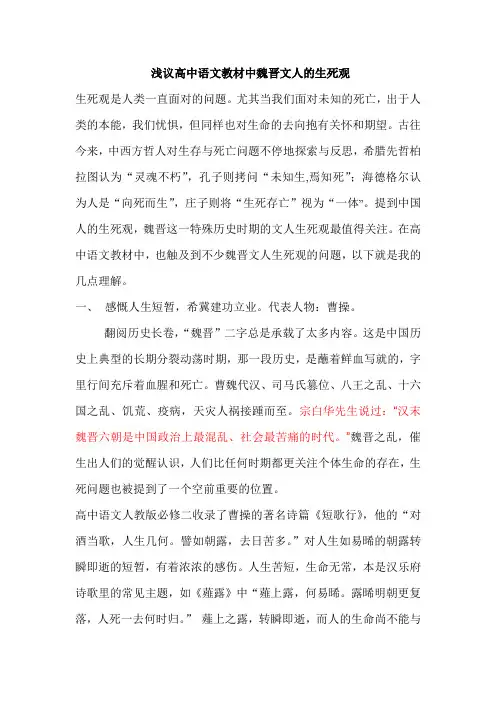 魏晋文人生死观 孟骞