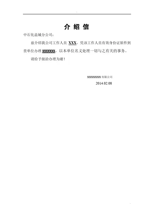 单位介绍信