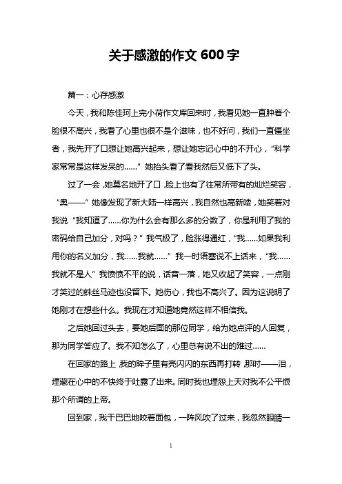 关于感激的作文600字