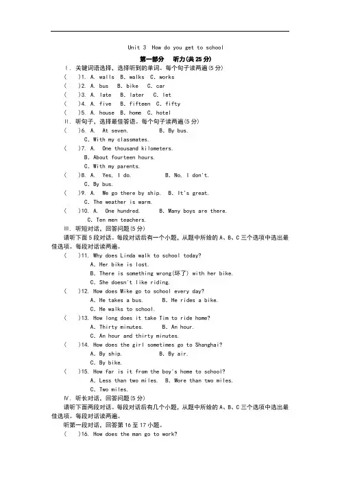 人教版七年级英语下册Unit 3 How do you get to school单元测试题