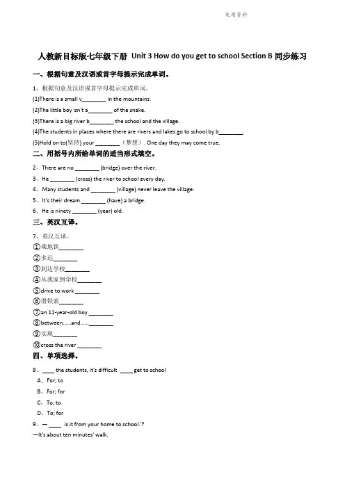 新人教版英语七年级下册Unit3Howdoyougettoschool？SectionB