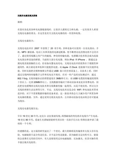 无线充电器发展及原理