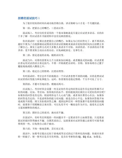 招聘的面试技巧