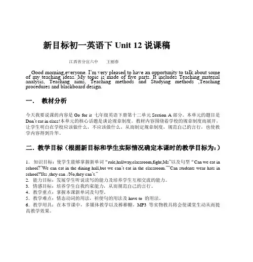 新目标初一英语下Unit 12说课稿