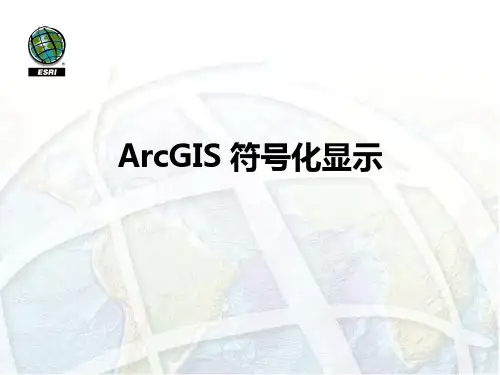 ArcGIS 符号化显示