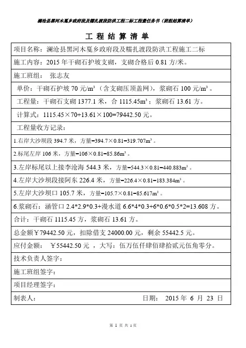 工 程 结 算 清 单张志友干砌石护坡