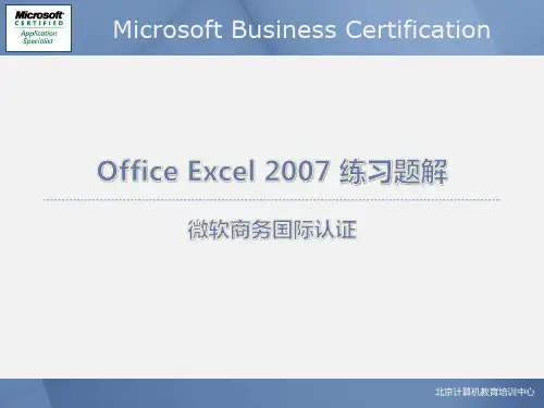 MBC_Excel2007 模拟题