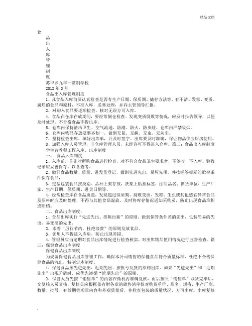 食品出库管理制度