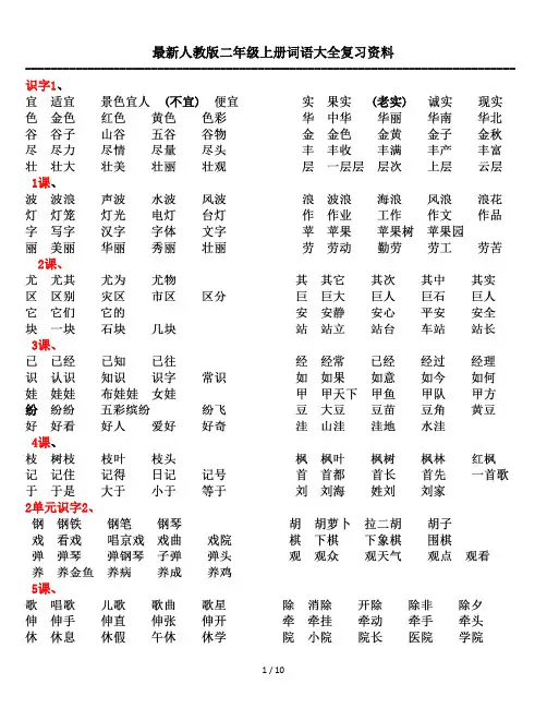 最新人教版二年级上册词语大全复习资料