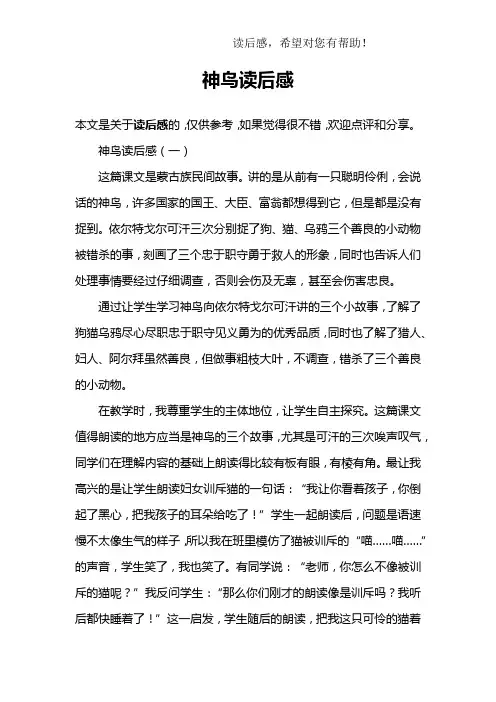 神鸟读后感
