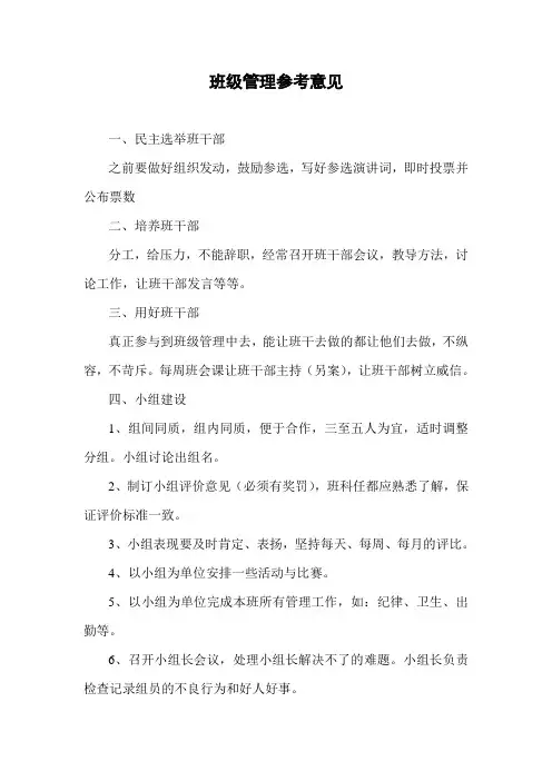 班级自主管理步骤