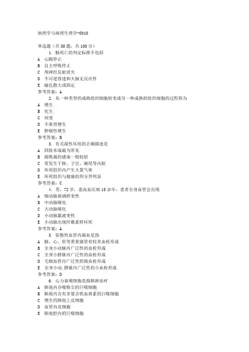 病理学与病理生理学-0010
