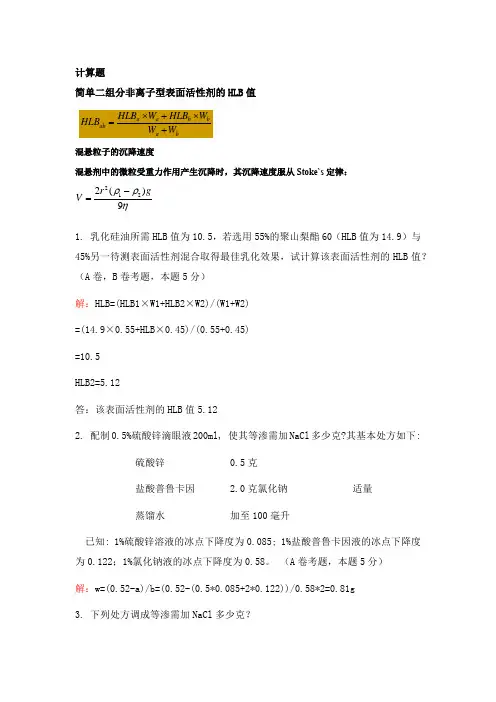 最新药剂学期末复习题库-计算题及答案