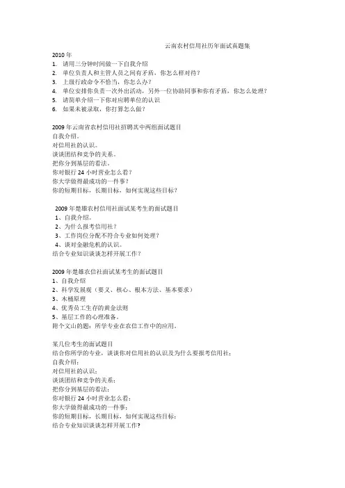 农村信用社历年面试真题集