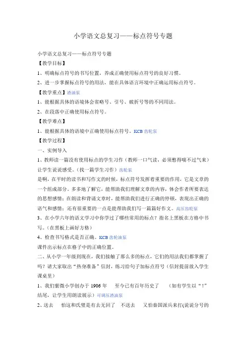 小学语文总复习--标点符号专题