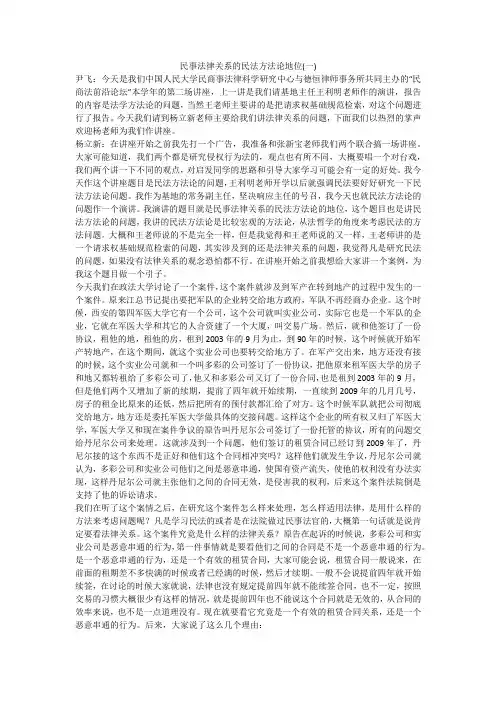 民事法律关系的民法方法论地位(一)