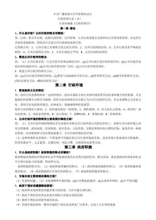 行政管理学资料5(简答题)