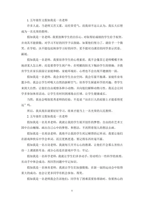 五年级作文假如我是一名老师【六篇】(最新)