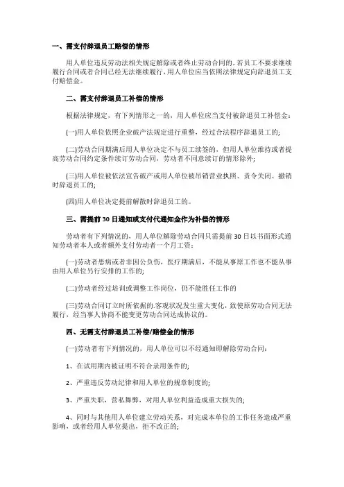 最新劳动法辞退补偿细则
