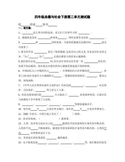 四年级品德与社会下册第二单元测试题