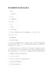 科研课题研究报告格式及要求