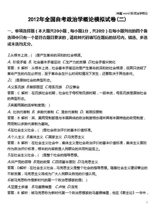 (完整word版)政治学概论