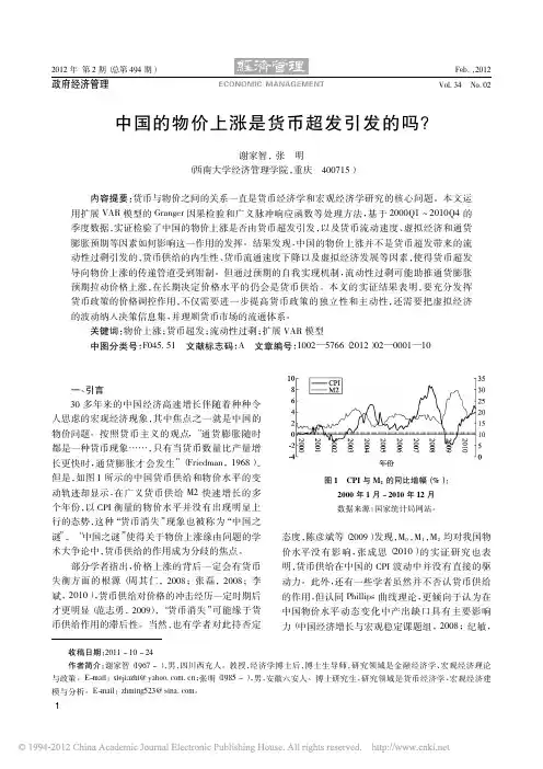 中国的物价上涨是货币超发引发的吗