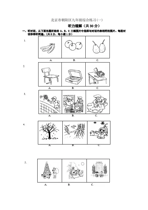 2015北京市朝阳区2015年中考一模英语试题及答案word版