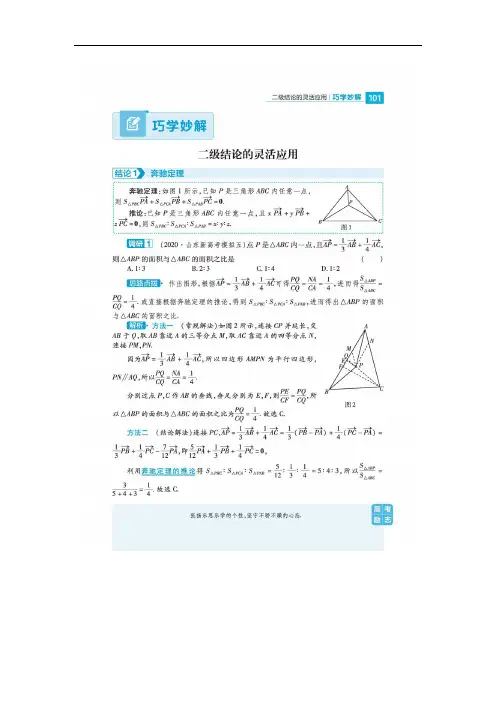 【高考数学】巧学妙解