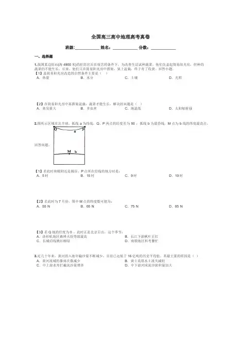 全国高三高中地理高考真卷带答案解析
