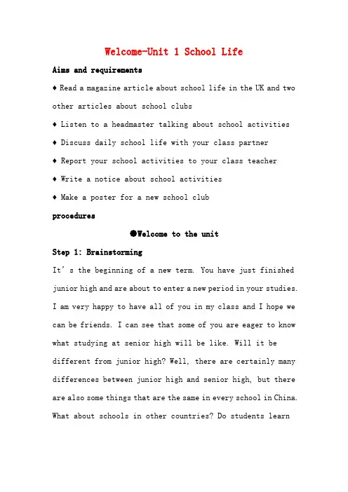 高中英语 Unit 1《school life》-welcome教案1 牛津译林版必修1
