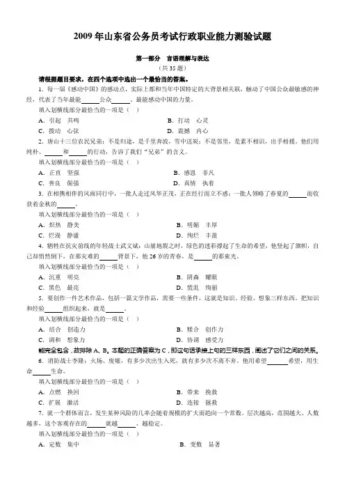 2009年山东省公务员考试行测题目及详解