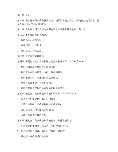 应收账款管理制度范本