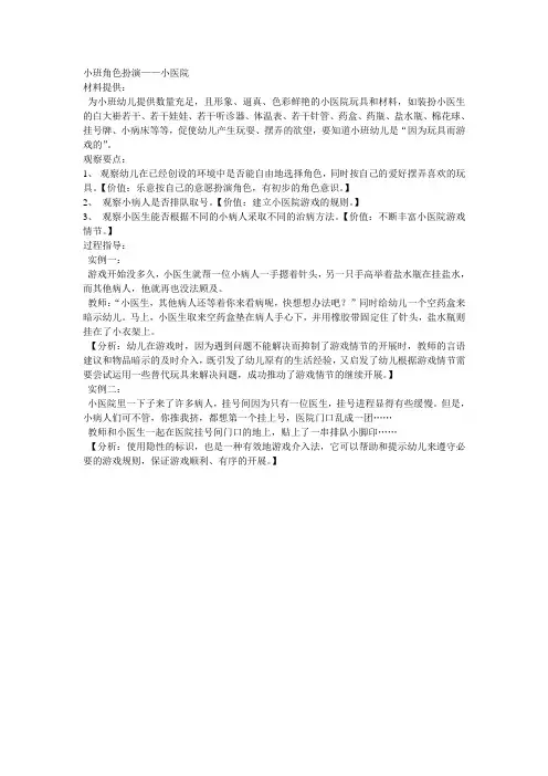 小班角色扮演-小医院