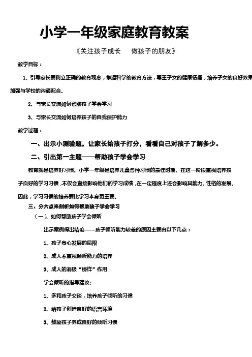 家庭教育教案 4
