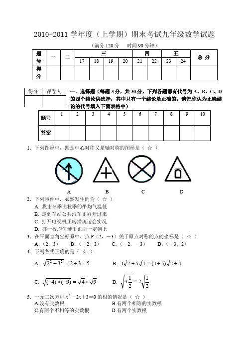 新人教版九年级数学上期末试题(含下册26章二次函数)【含答案】