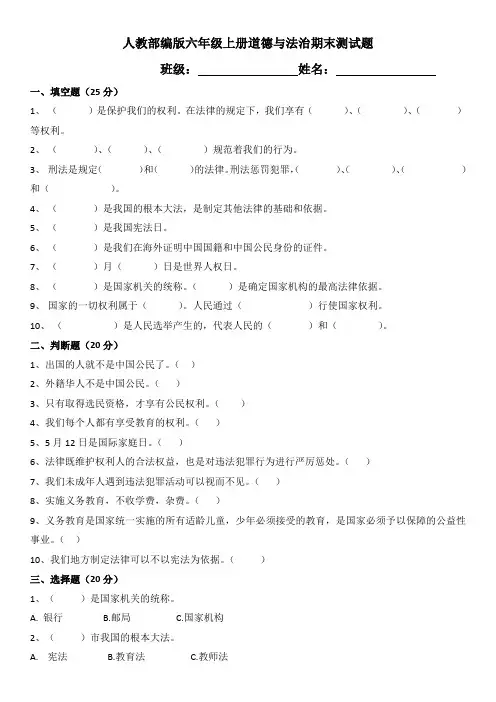 人教部编版六年级上册道德与法治期末试题