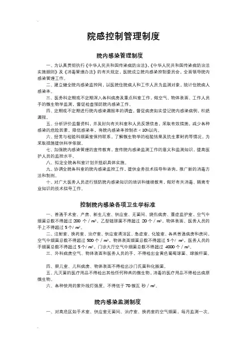 院感控制管理制度