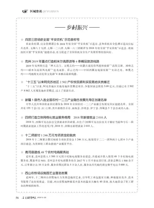 乡村振兴
