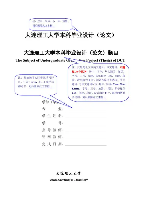 大连理工大学本科毕业设计(论文)模板
