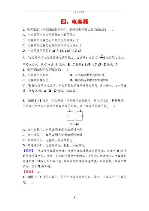 人教版高中物理选修1-1电容器第1课时 名师精编作业