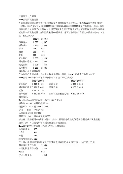 公司金融习题