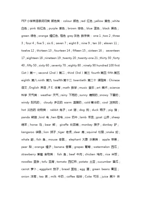 PEP小学英语单词归类 颜色类